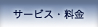 �T�[�r�X�E����